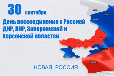 С Днем воссоединения!.