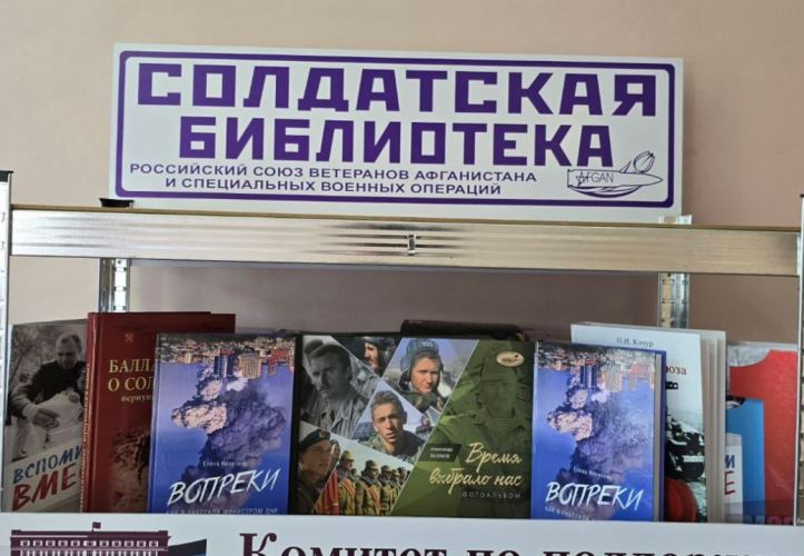 Акция «Солдатская библиотека».