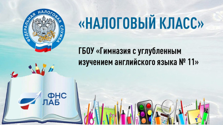 «Налоговый класс 2025-2027 гг.».