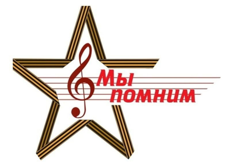 «Мы помним!».