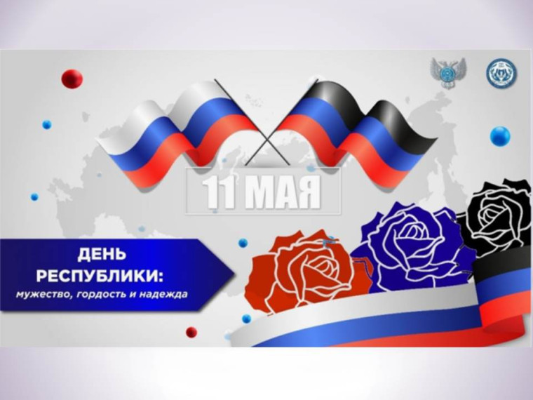 Разговоры о важном: «День Республики: мужество, гордость и надежда».